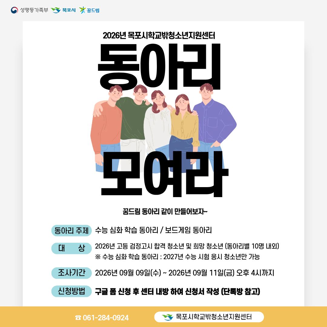 \'꿈드림 동아리\' 모집 안내 카드뉴스 이미지