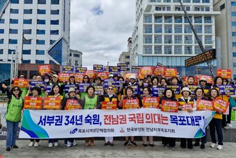 목포시여성단체협의회·한국부인회목포지회, 목포대 의대 설립 촉구 성명