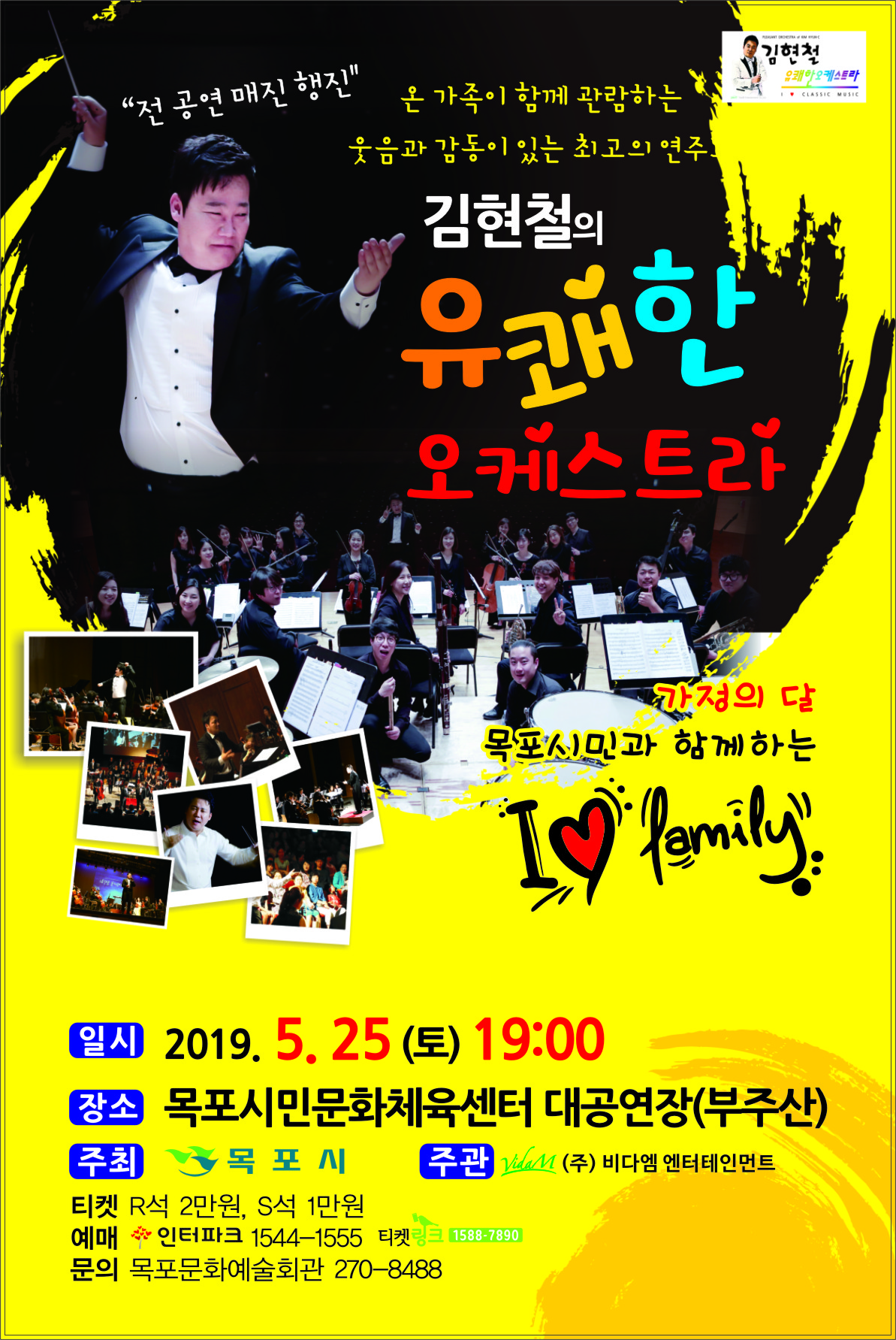 김현철오케스트라 포스터190407.jpg