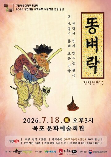똥벼락_포스터1.jpg