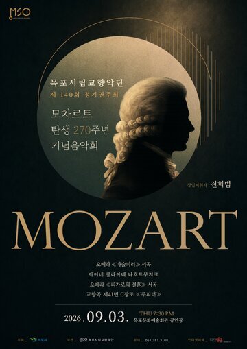 교향악단 제140회 정기연주회 포스터.jpg