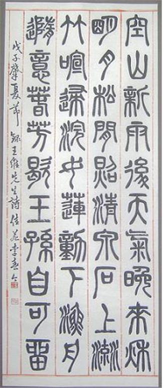 왕유선생시 (산거추명)