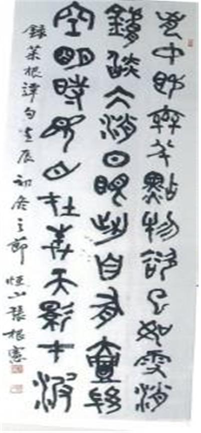 채근담구