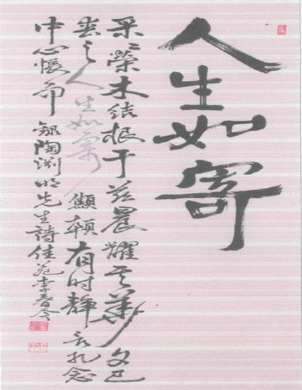 인생여기- 도연명선생시