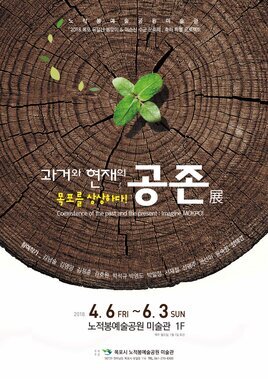 과거와 현재의 공존 : 목포를 상상하다!