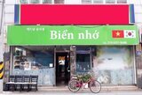 Bien nbo(베트남음식점)