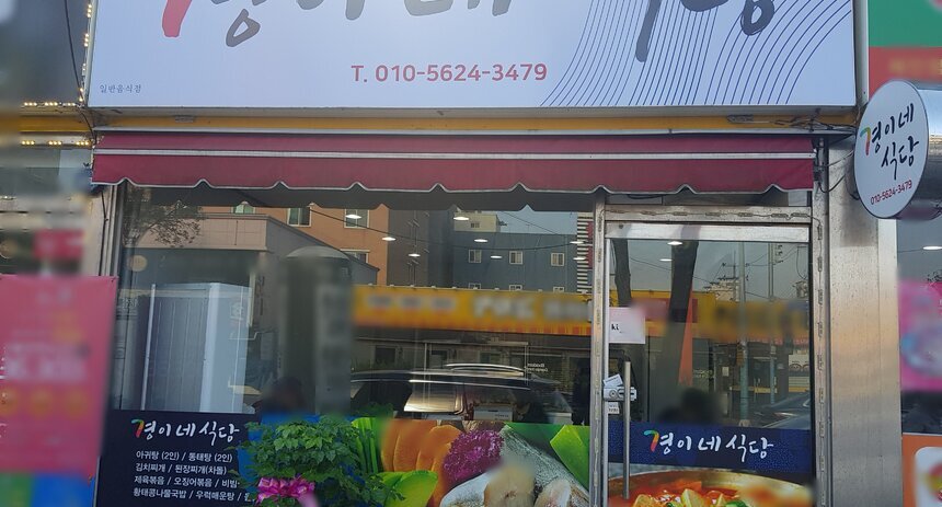 경아네식당
