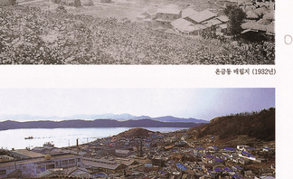 온금동 매립지(1932년)