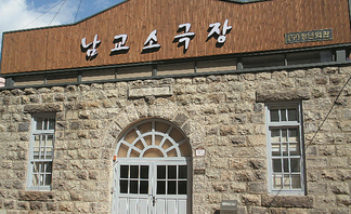 구)목포청년회관(남교소극장) (2011년)