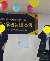 [꿈드림] 『 꿈! 드림극장 : 우리들의 추억 』 목포시학교밖청소년지원센터 졸업식
