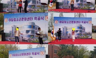 [꿈드림]'목청밴드' 하당청소년문화센터 착공식 식전공연 참여