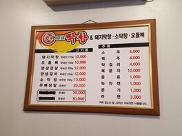 해말금막창