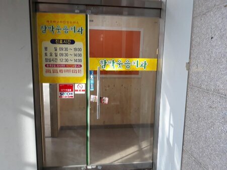 함박웃음치과