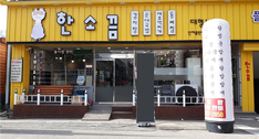 한소끔