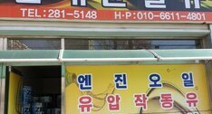 현대윤활유