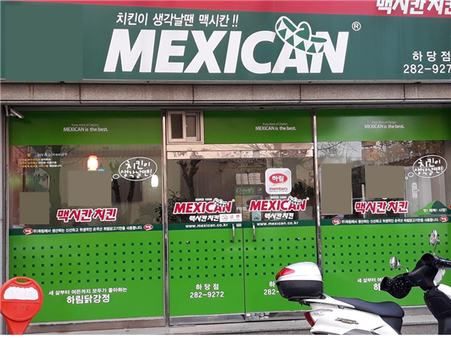 하림맥시칸