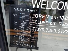 헤어아뜰리에