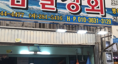 삼일상회