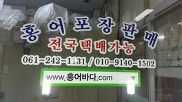 홍어바다청일수산