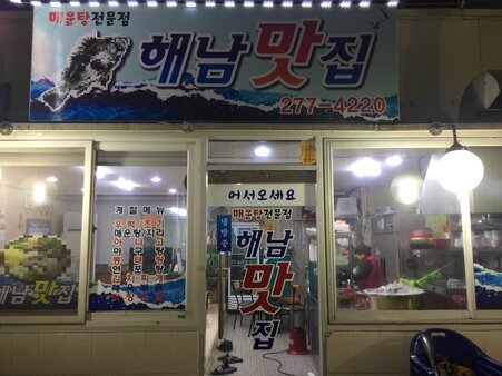 해남맛집