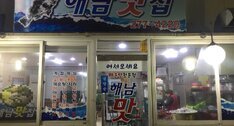 해남맛집