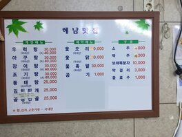 해남맛집