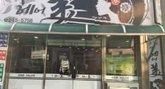 헤어미