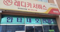 한국타이어대호판매(주)