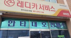 한국타이어대호판매(주)