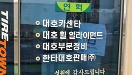 한국타이어대호판매(주)