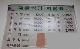 대불식당