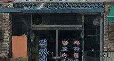 이삭방앗간