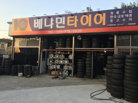 베냐민중고타이어