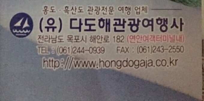 다도해관광여행사
