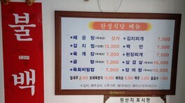 한성식당