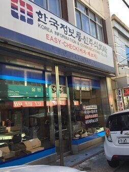한국정보통신
