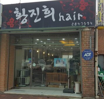 황진희헤어