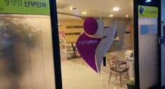 정성일산부인과의원