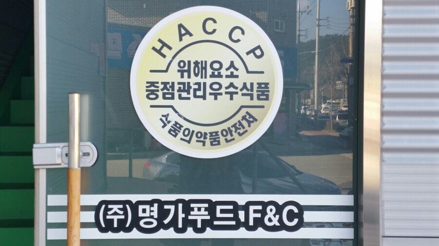 명가푸드F&C
