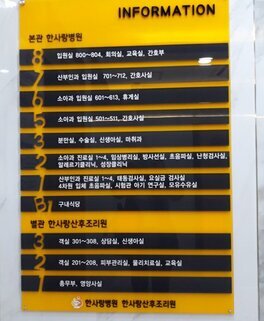 한사랑병원