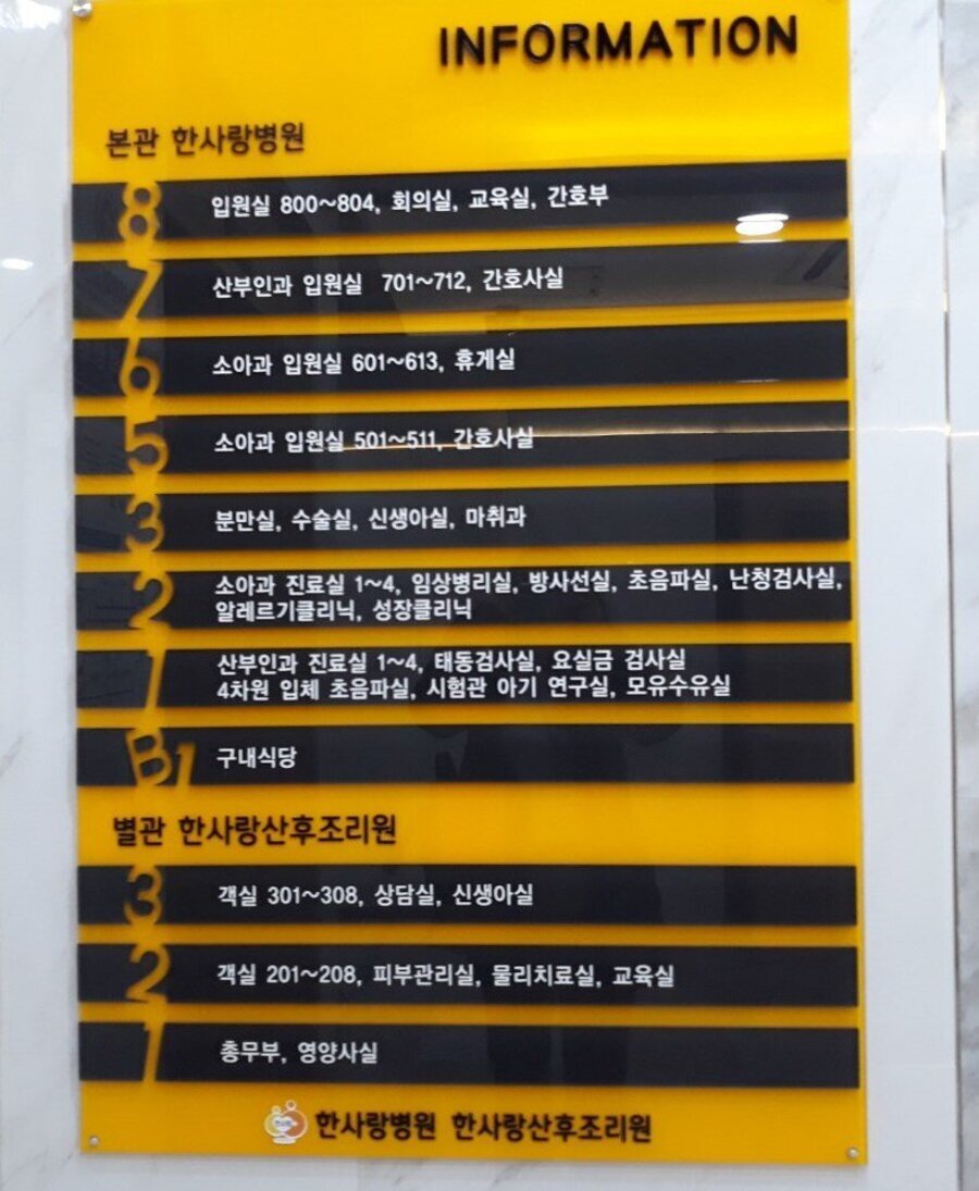 한사랑병원