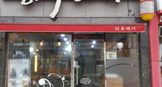 하루헤어