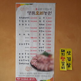 명품오리농원