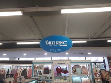해피랜드