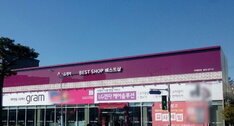 LG전자베스트샵 3호광장점