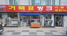 거북표씽크