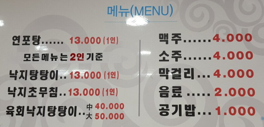 향이네뻘낙지