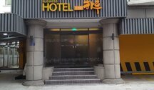 더하루호텔