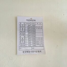 남선방앗간