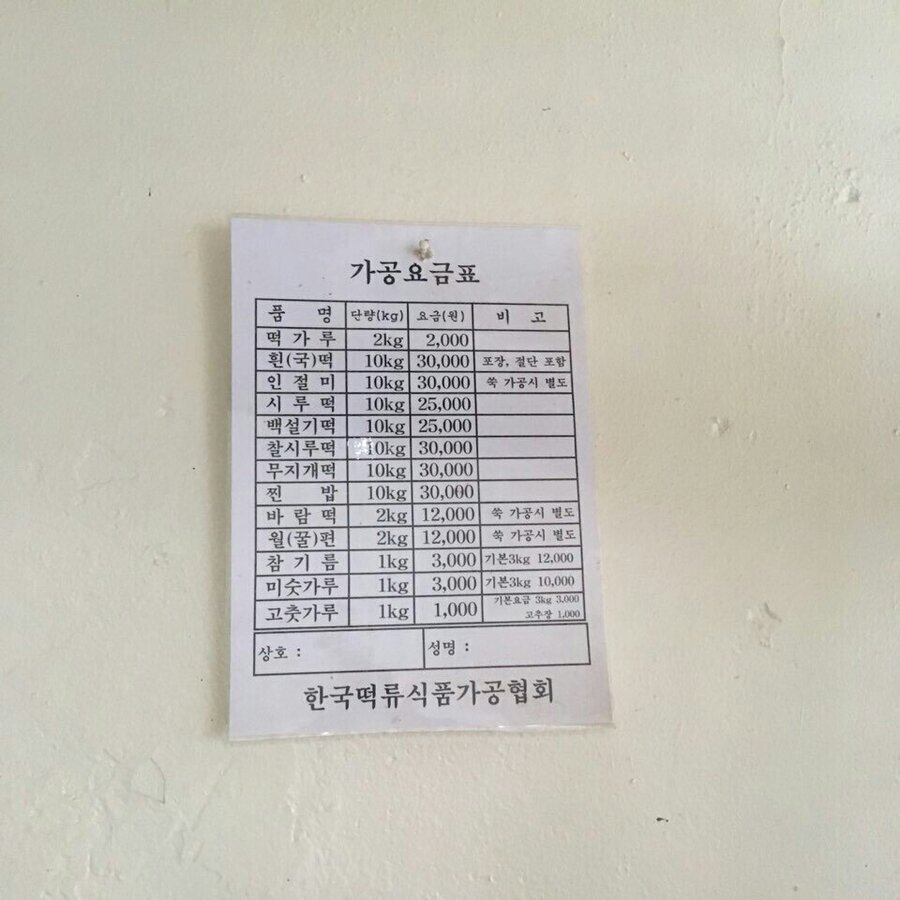 남선방앗간